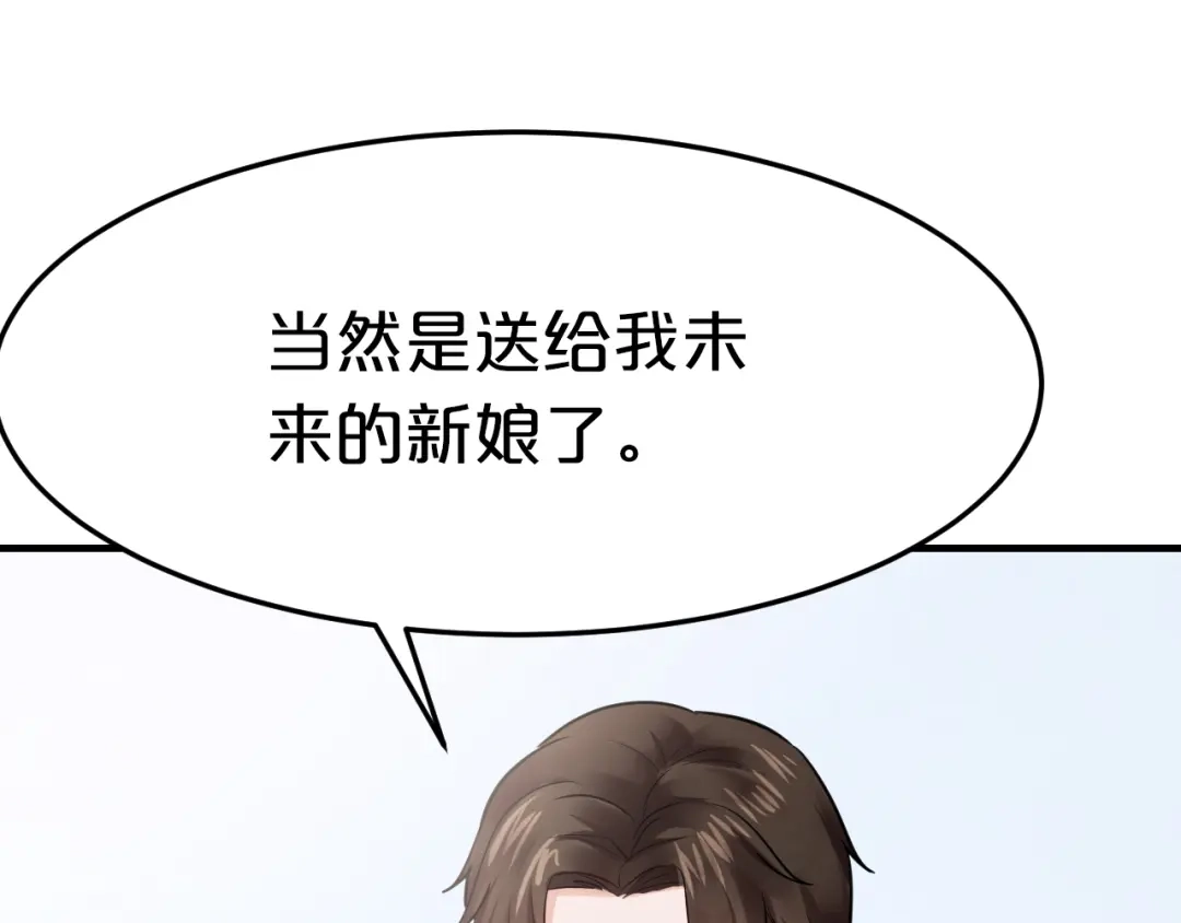 《逃不掉的千亿蜜爱》第65话 我们结婚吧 第126页