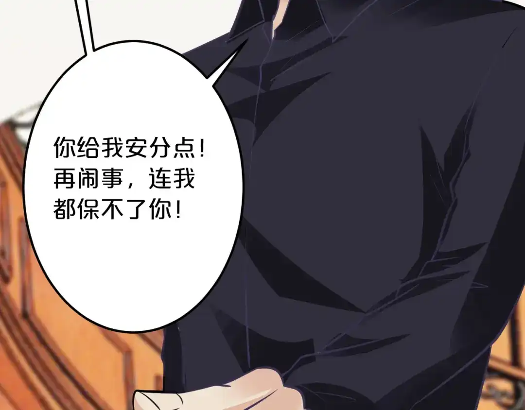 《逃不掉的千亿蜜爱》第66话 送彩礼 第61页