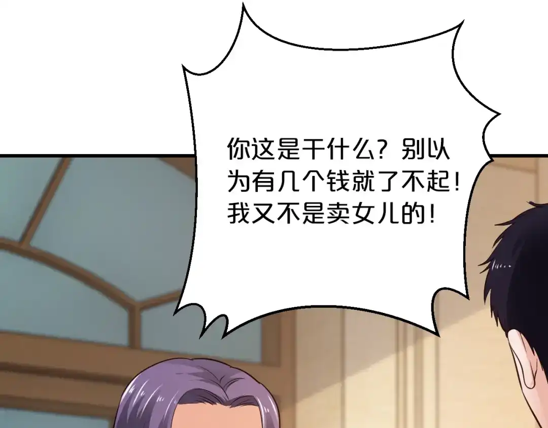 《逃不掉的千亿蜜爱》第66话 送彩礼 第84页