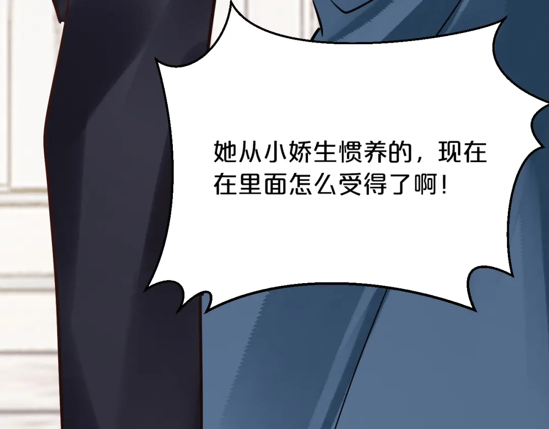 《逃不掉的千亿蜜爱》第66话 送彩礼 第57页
