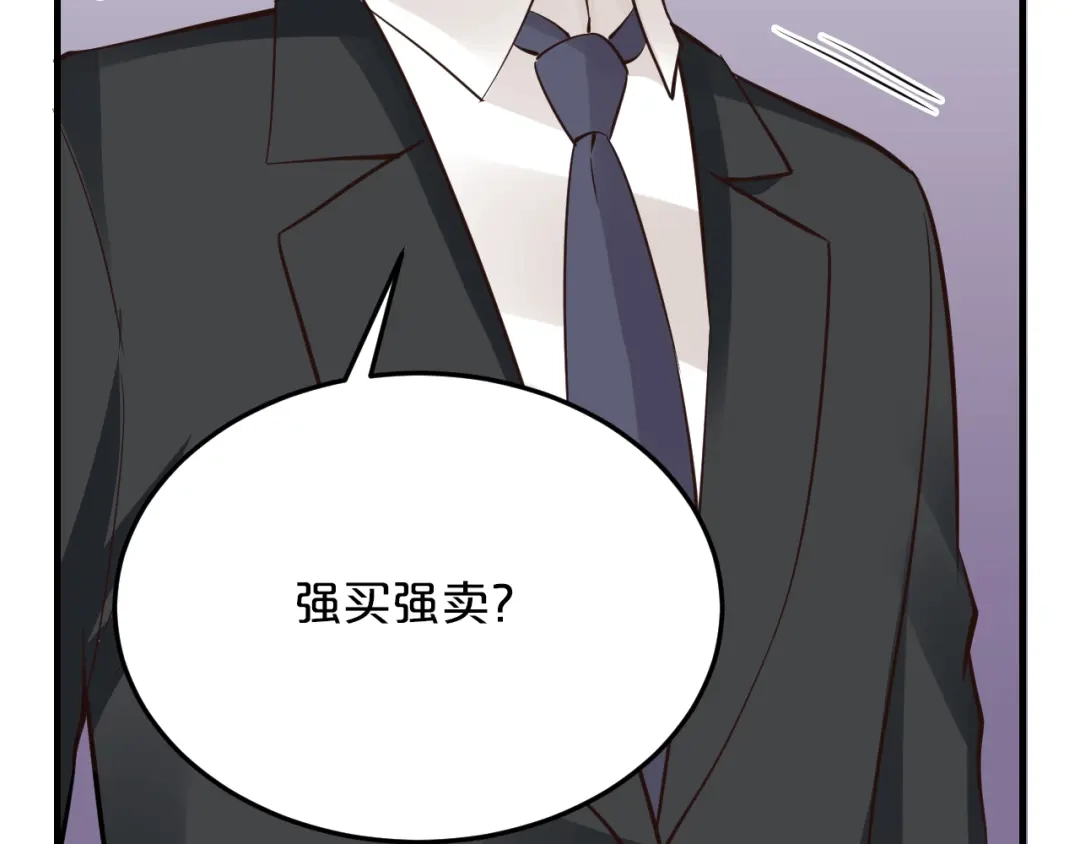 《逃不掉的千亿蜜爱》第66话 送彩礼 第92页