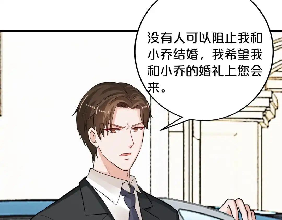 《逃不掉的千亿蜜爱》第66话 送彩礼 第102页