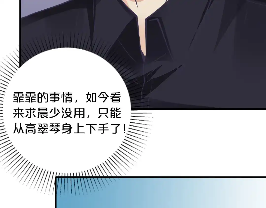 《逃不掉的千亿蜜爱》第66话 送彩礼 第66页