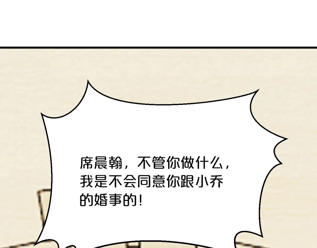 《逃不掉的千亿蜜爱》第66话 送彩礼 第71页