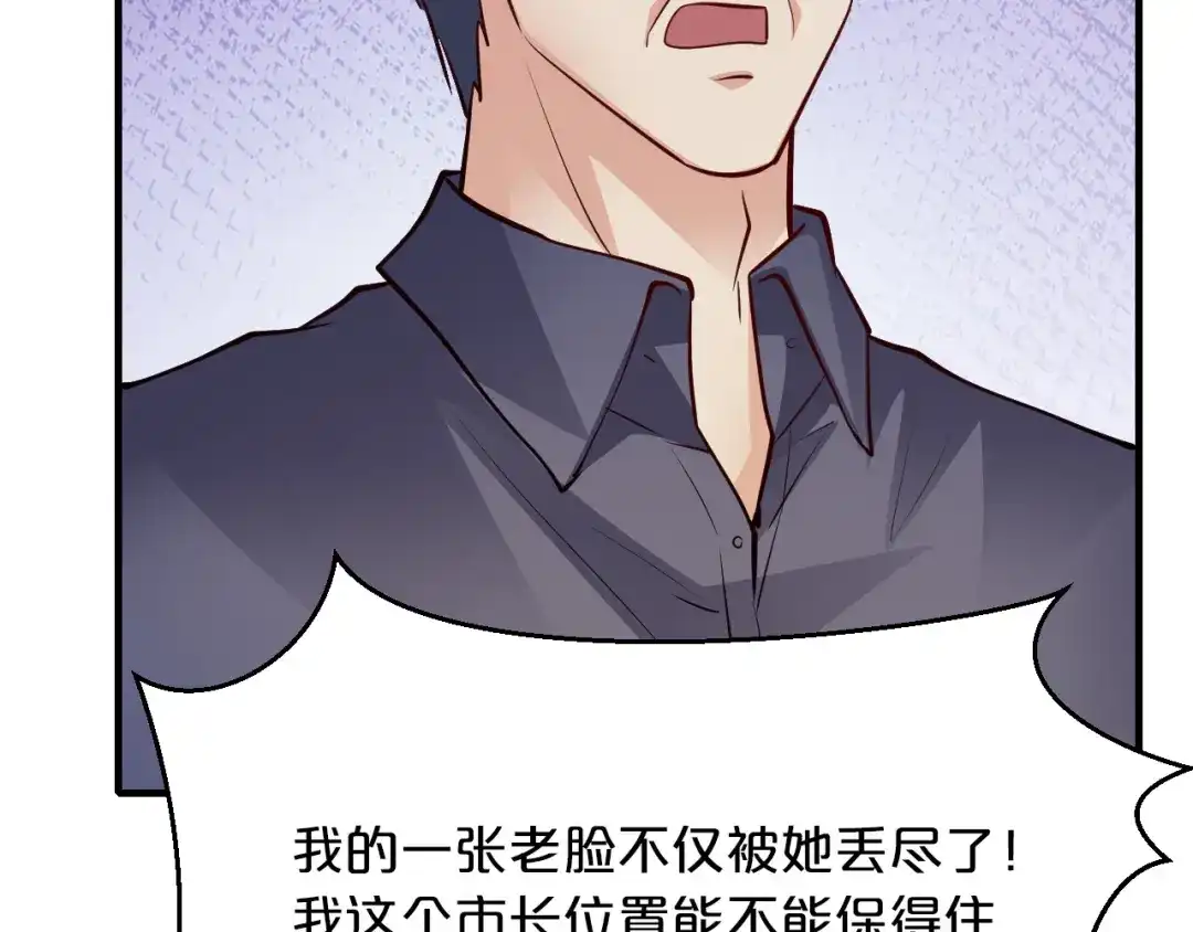 《逃不掉的千亿蜜爱》第66话 送彩礼 第41页
