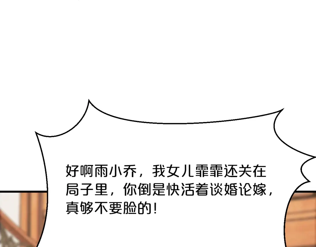 《逃不掉的千亿蜜爱》第66话 送彩礼 第20页