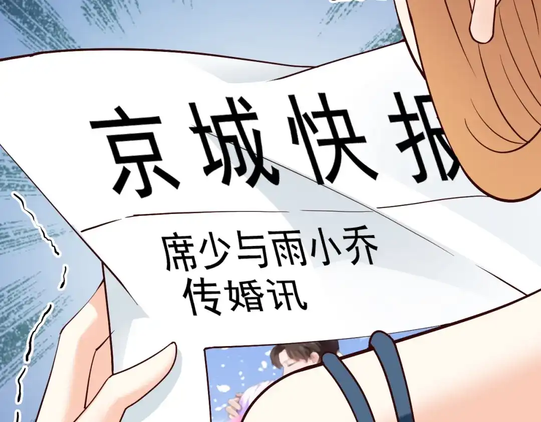 《逃不掉的千亿蜜爱》第66话 送彩礼 第18页