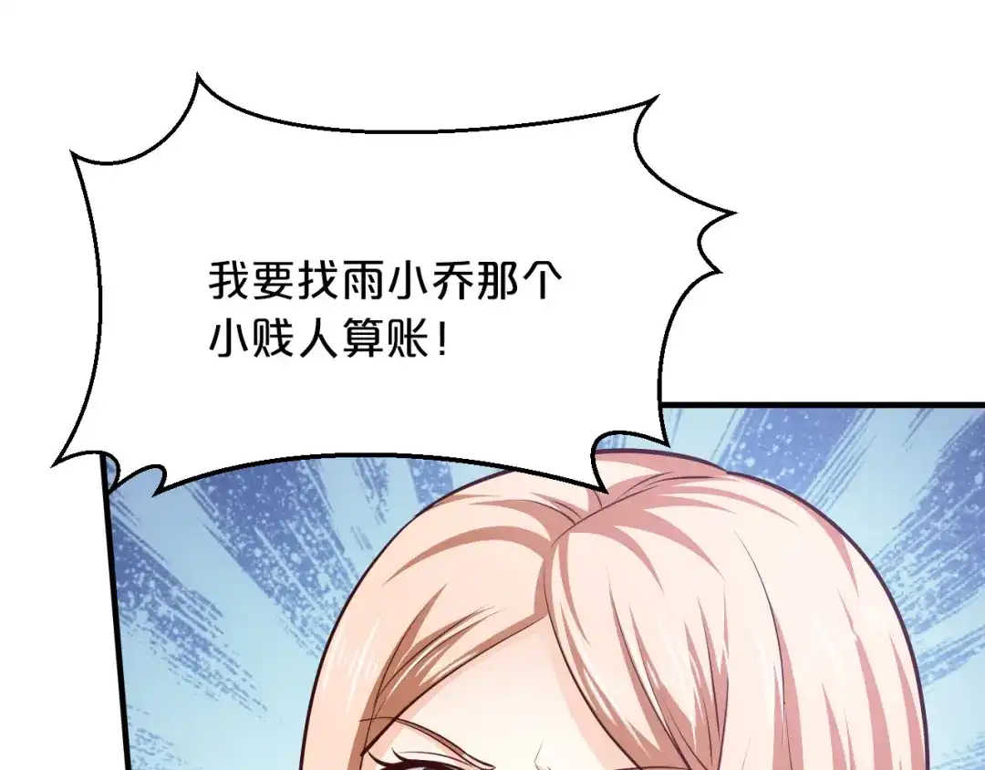 《逃不掉的千亿蜜爱》第66话 送彩礼 第32页