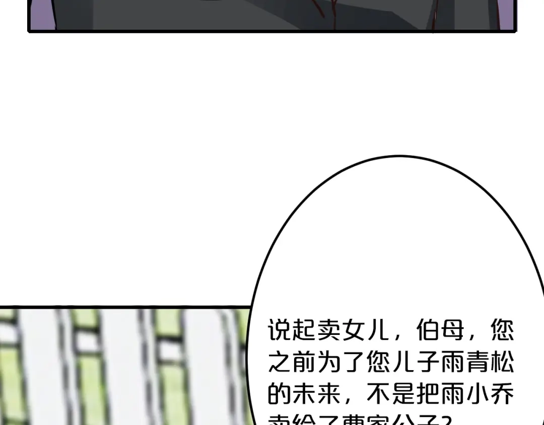 《逃不掉的千亿蜜爱》第66话 送彩礼 第93页