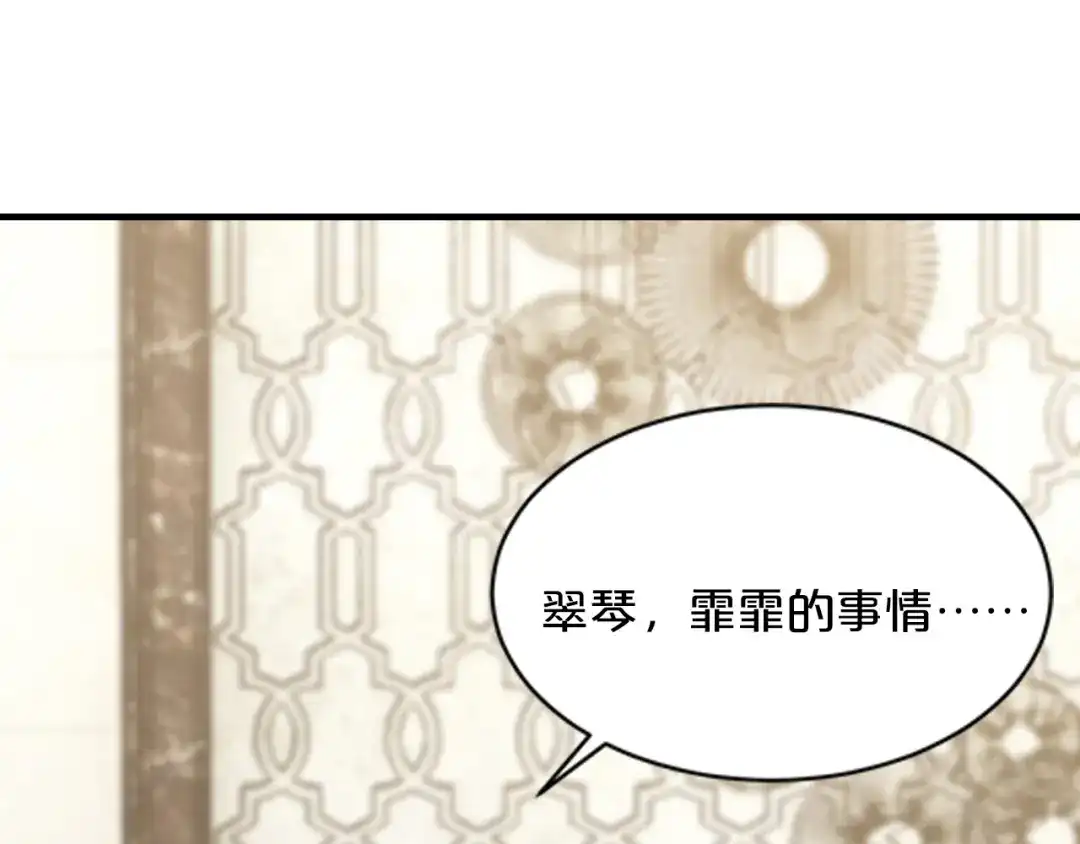 《逃不掉的千亿蜜爱》第66话 送彩礼 第127页