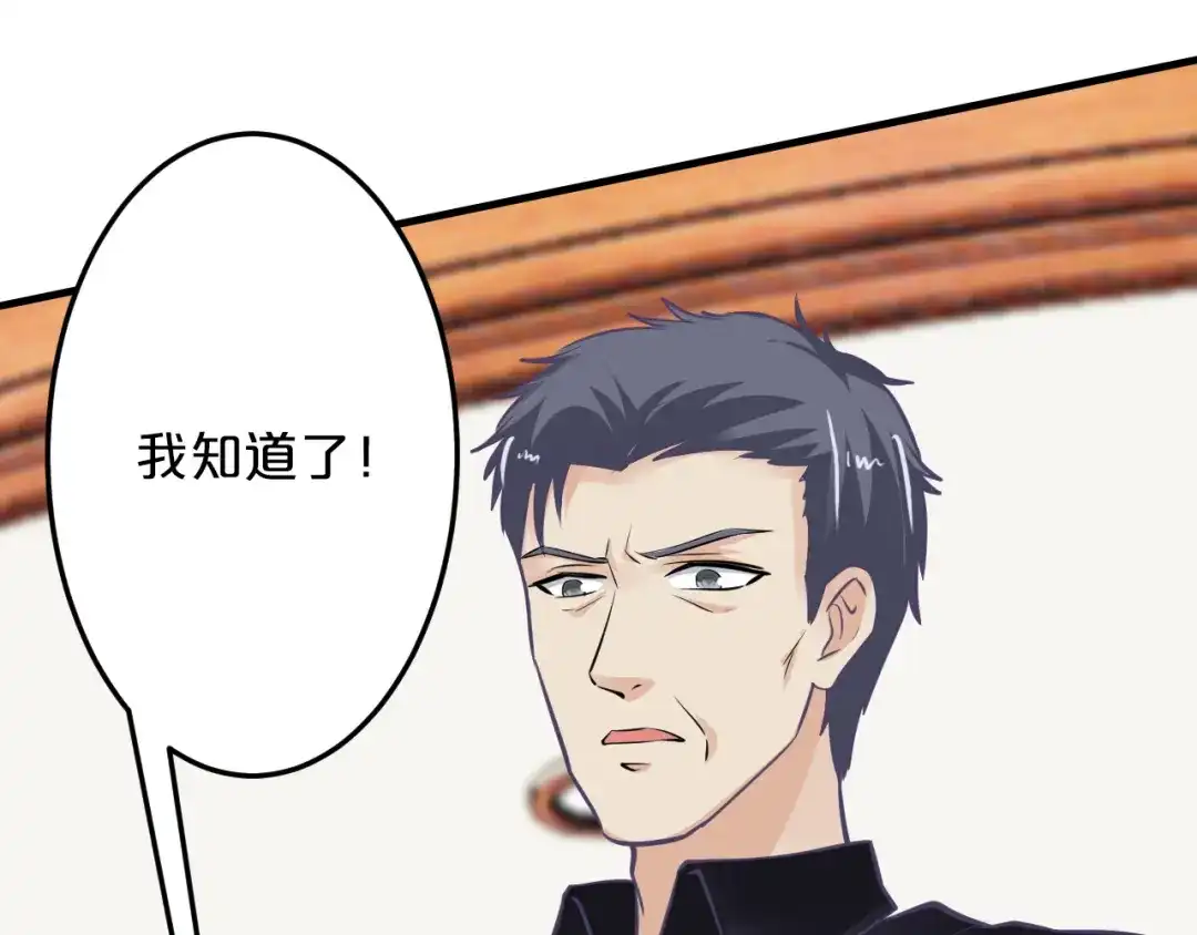《逃不掉的千亿蜜爱》第66话 送彩礼 第60页