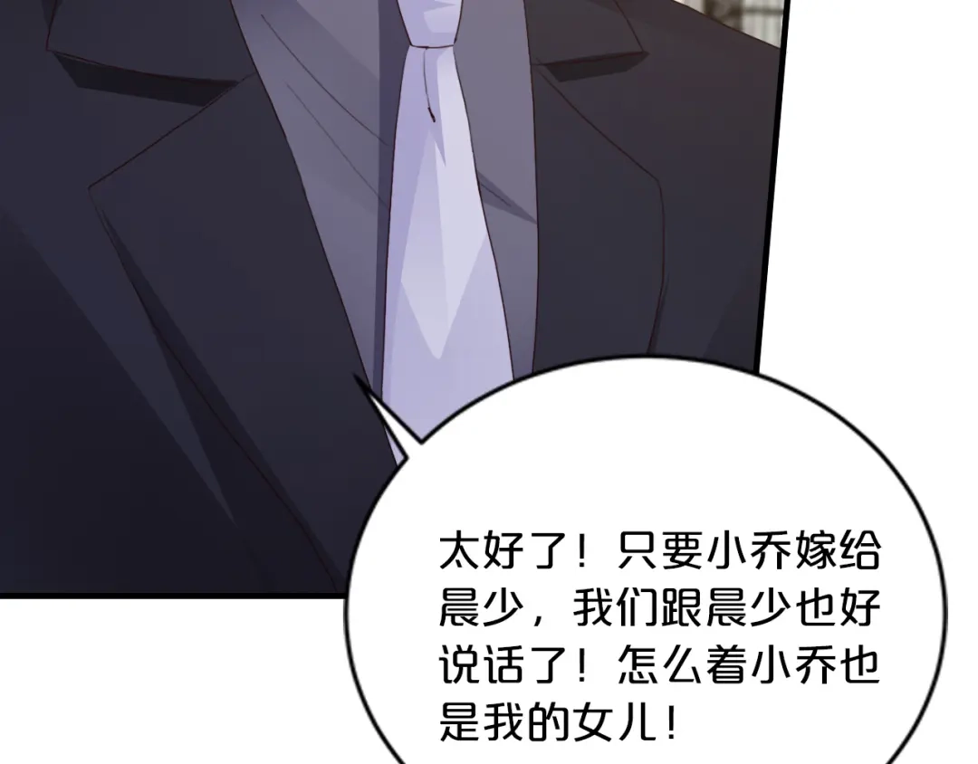 《逃不掉的千亿蜜爱》第66话 送彩礼 第135页