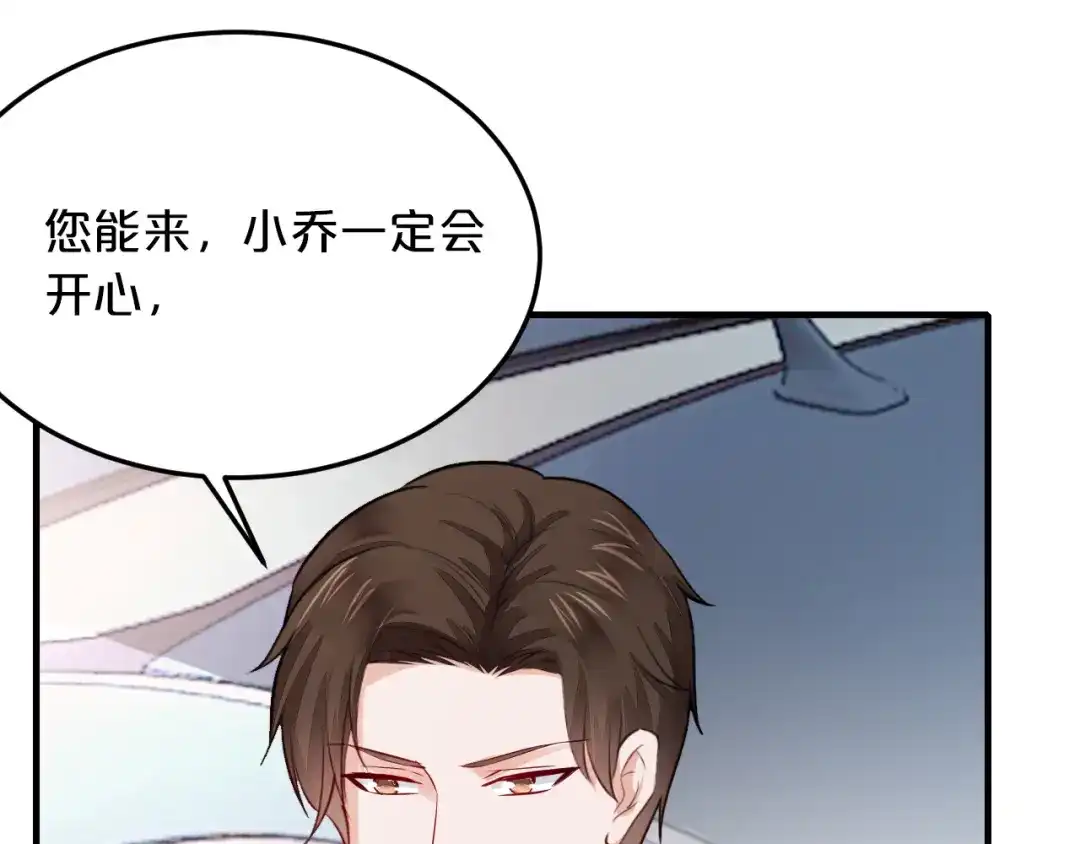 《逃不掉的千亿蜜爱》第66话 送彩礼 第106页