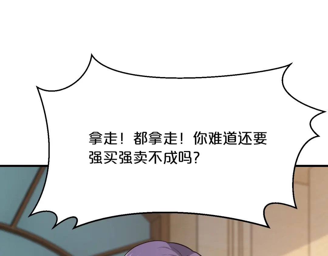 《逃不掉的千亿蜜爱》第66话 送彩礼 第87页
