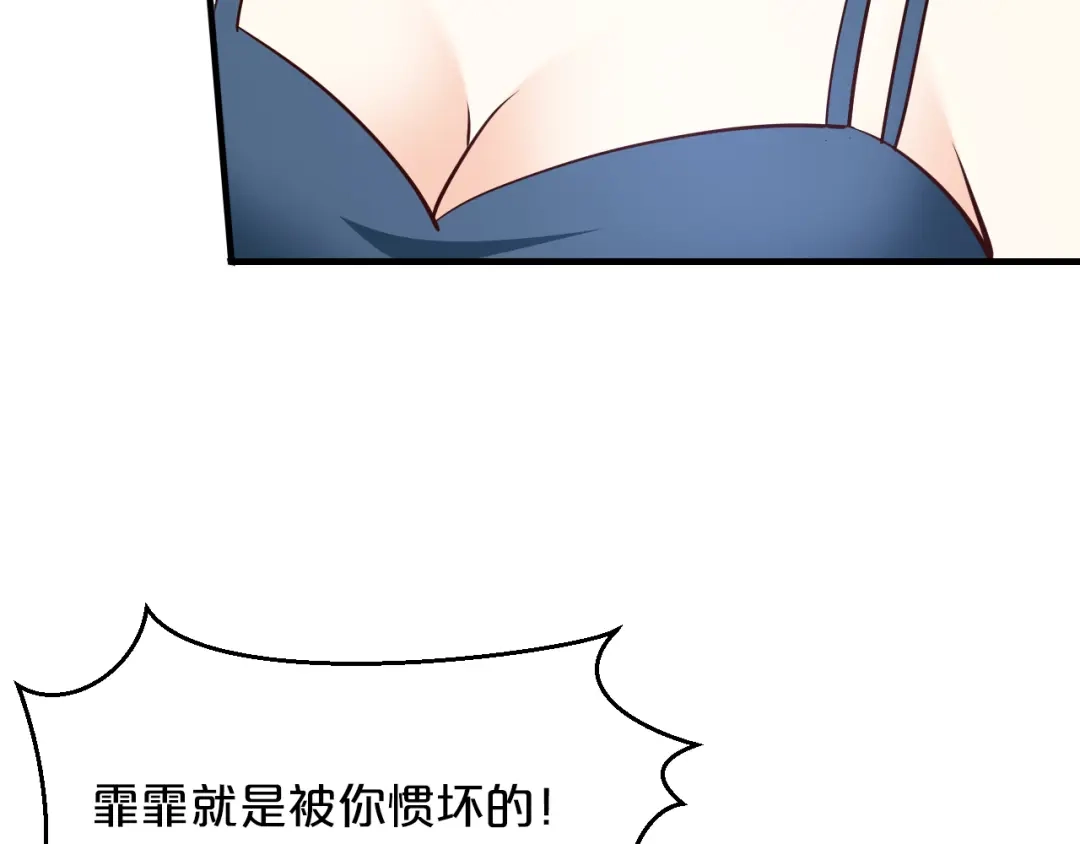 《逃不掉的千亿蜜爱》第66话 送彩礼 第34页