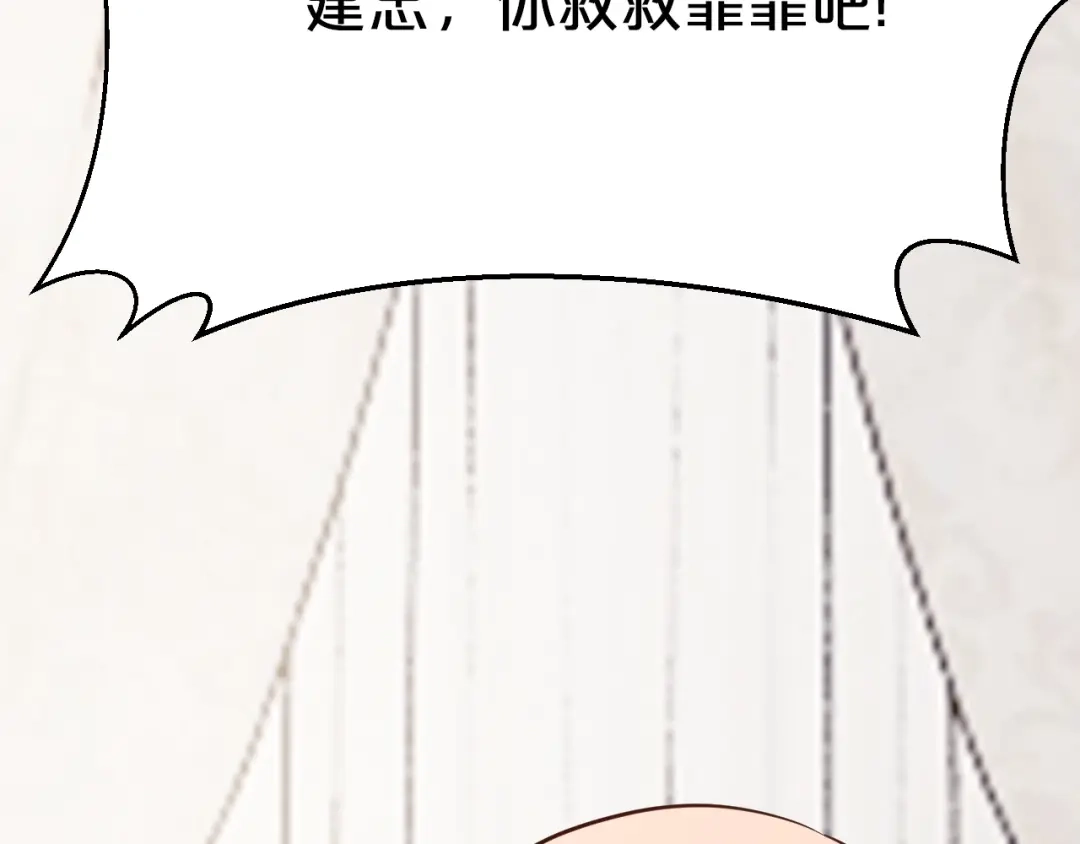 《逃不掉的千亿蜜爱》第66话 送彩礼 第54页