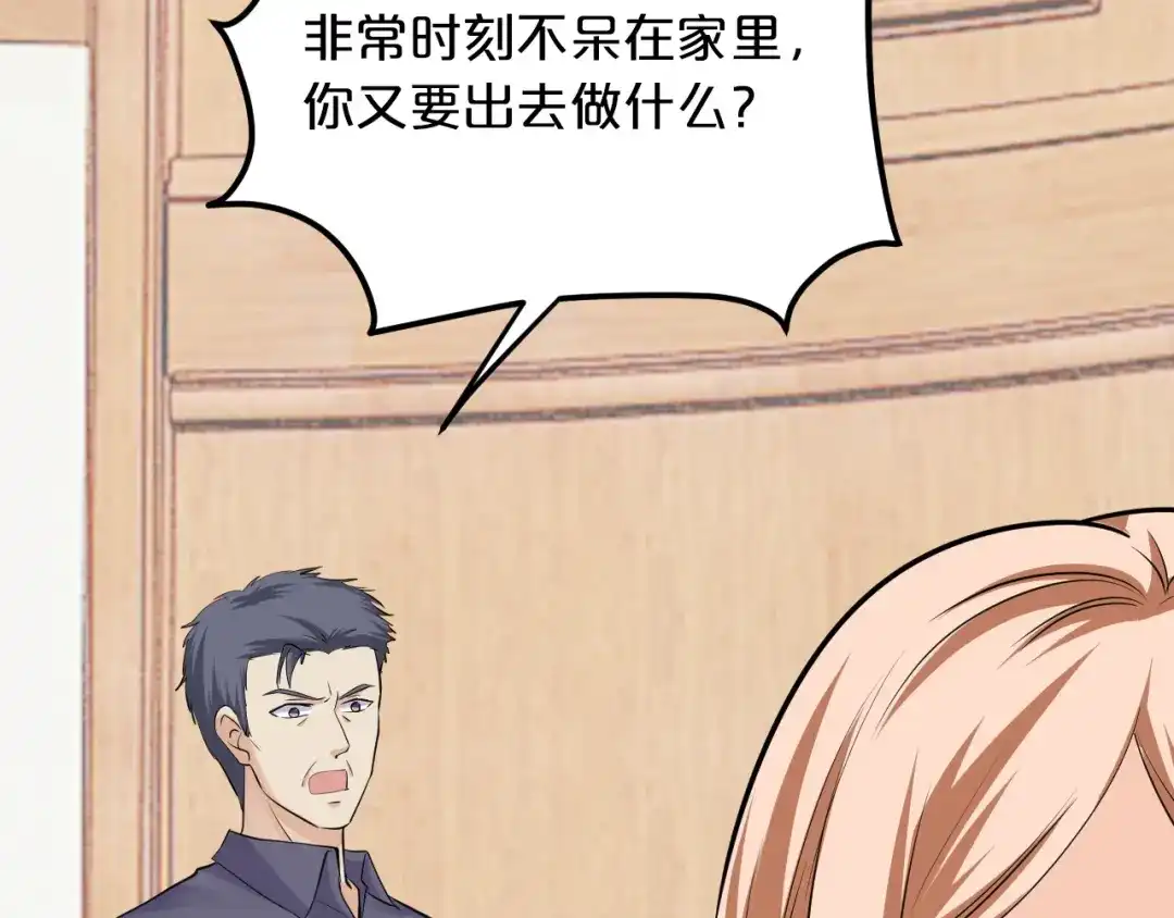 《逃不掉的千亿蜜爱》第66话 送彩礼 第28页