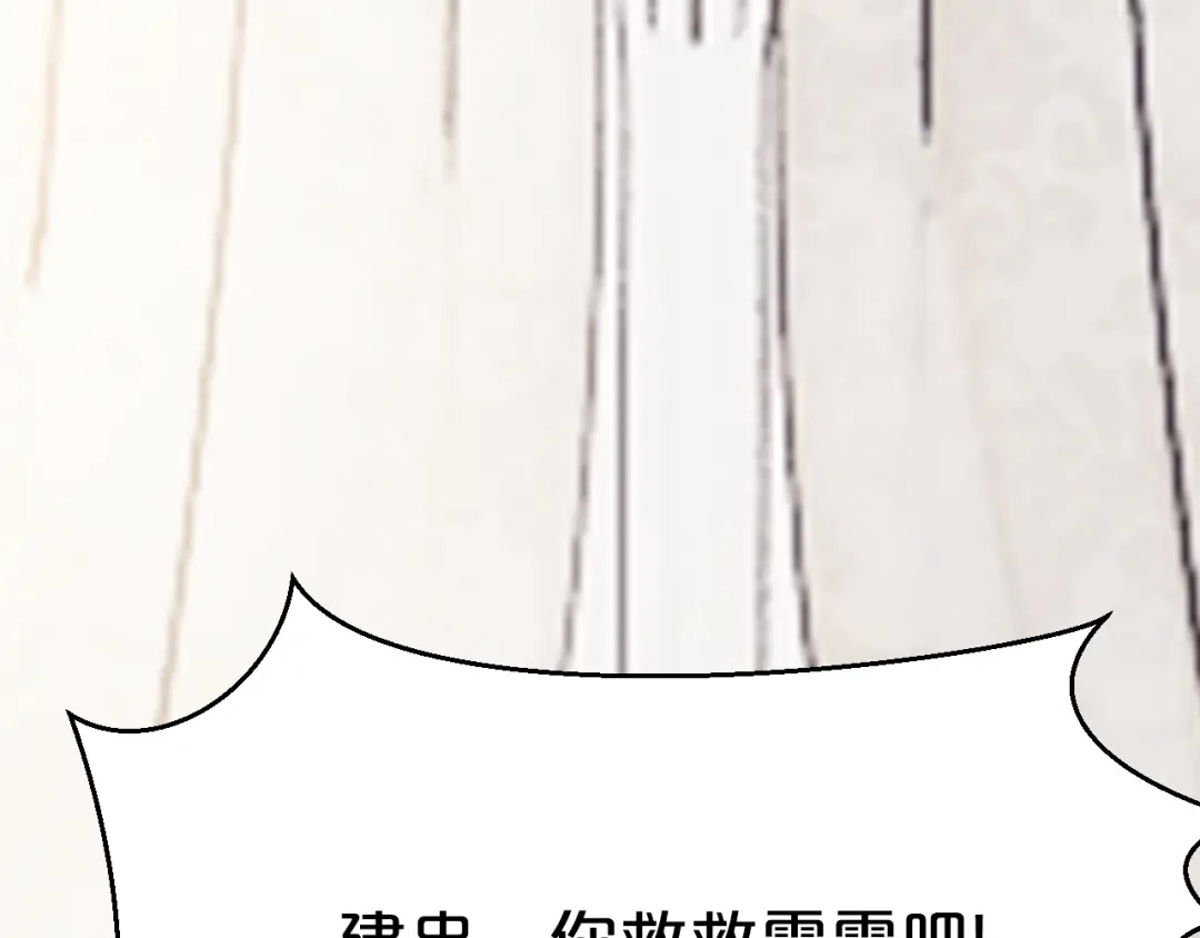 《逃不掉的千亿蜜爱》第66话 送彩礼 第53页