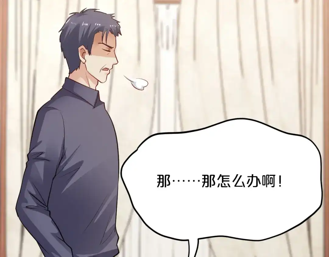 《逃不掉的千亿蜜爱》第66话 送彩礼 第43页