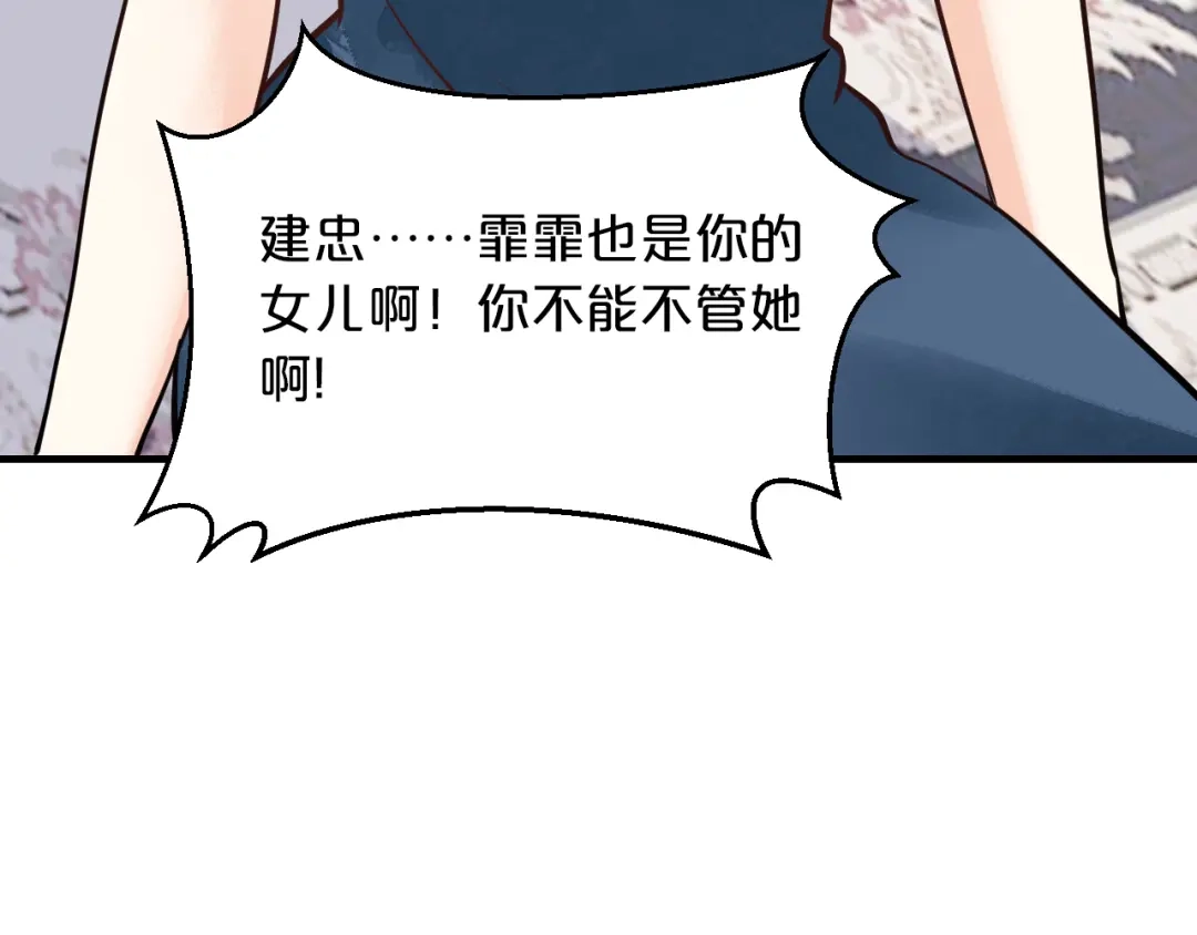 《逃不掉的千亿蜜爱》第66话 送彩礼 第49页