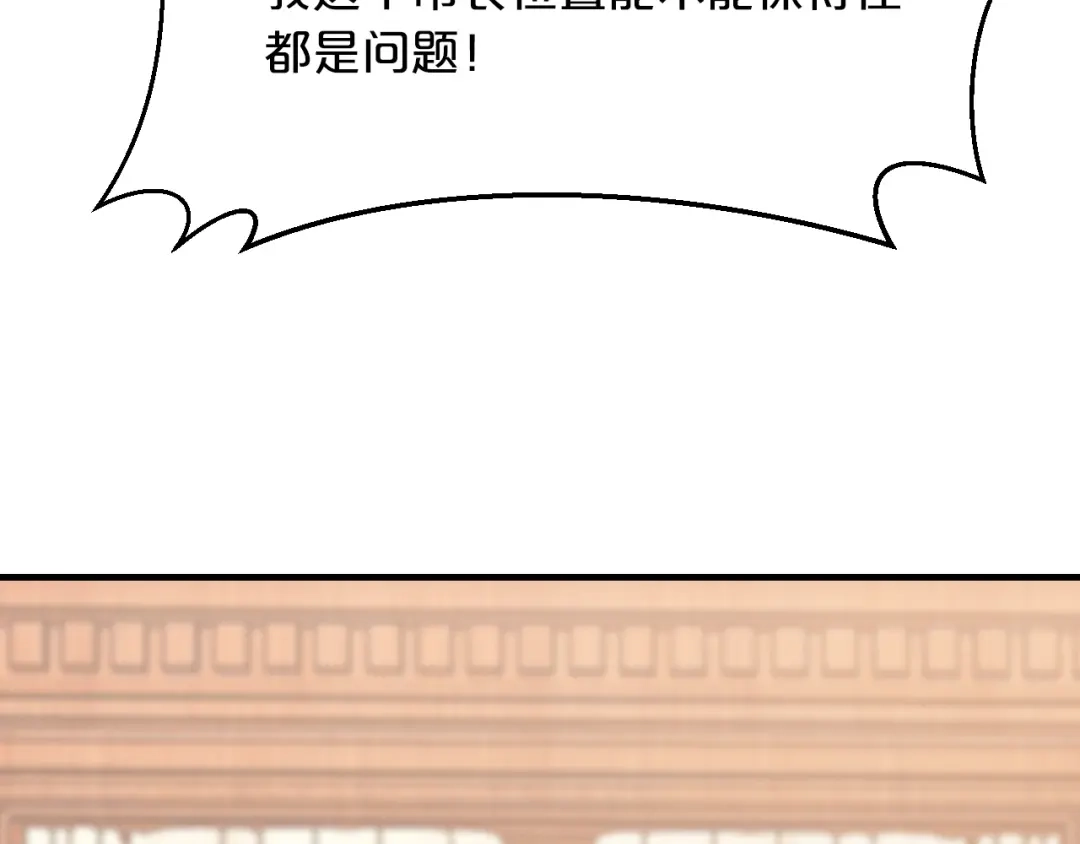 《逃不掉的千亿蜜爱》第66话 送彩礼 第42页