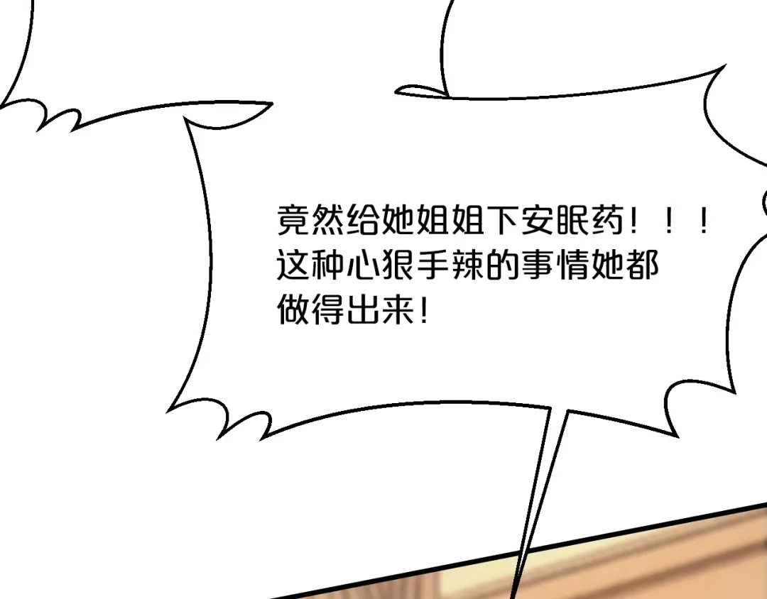 《逃不掉的千亿蜜爱》第66话 送彩礼 第35页
