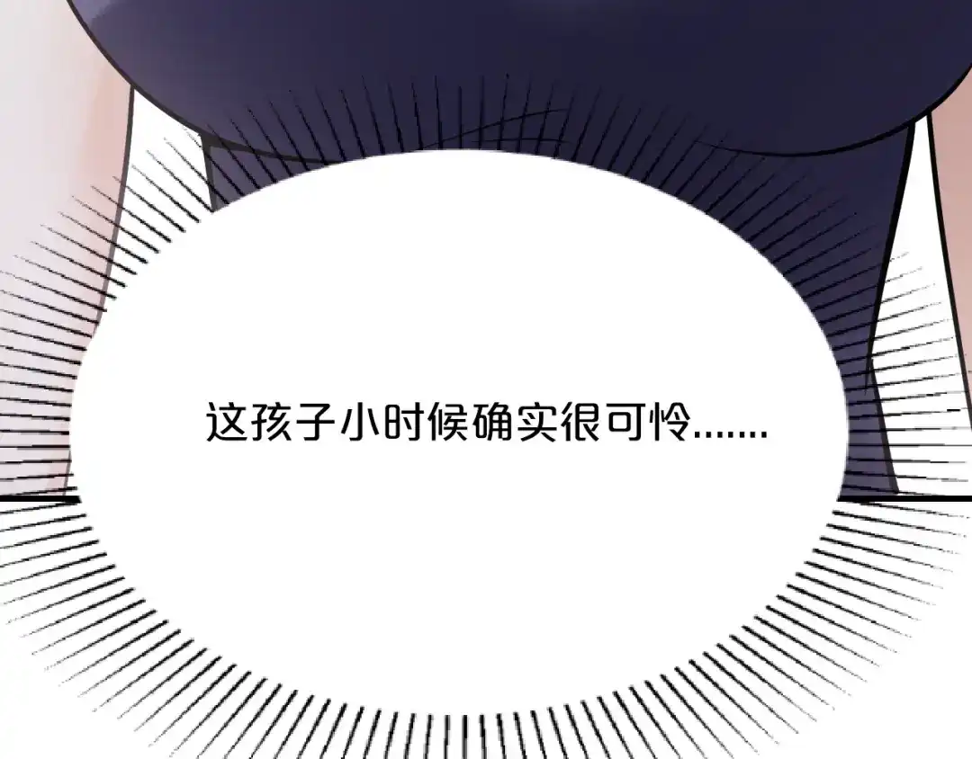 《逃不掉的千亿蜜爱》第66话 送彩礼 第122页
