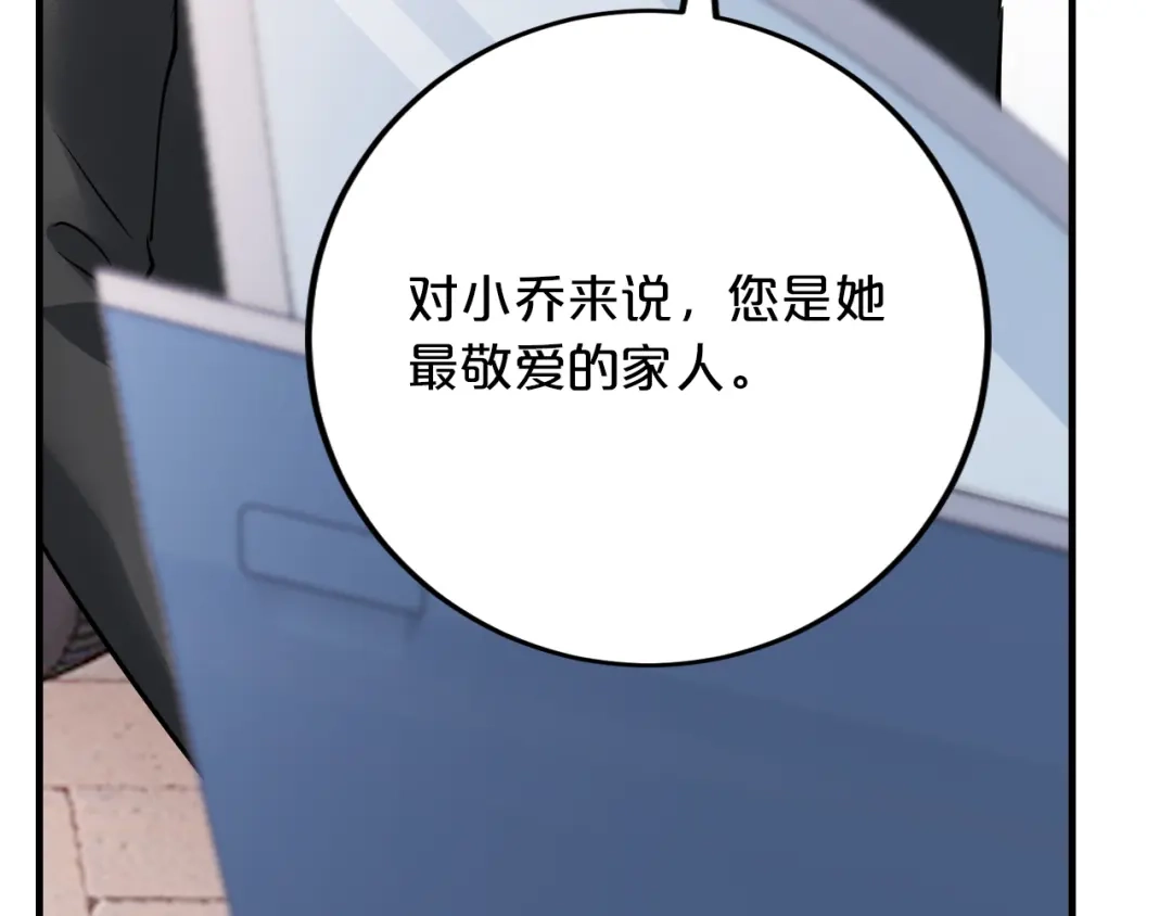 《逃不掉的千亿蜜爱》第66话 送彩礼 第108页