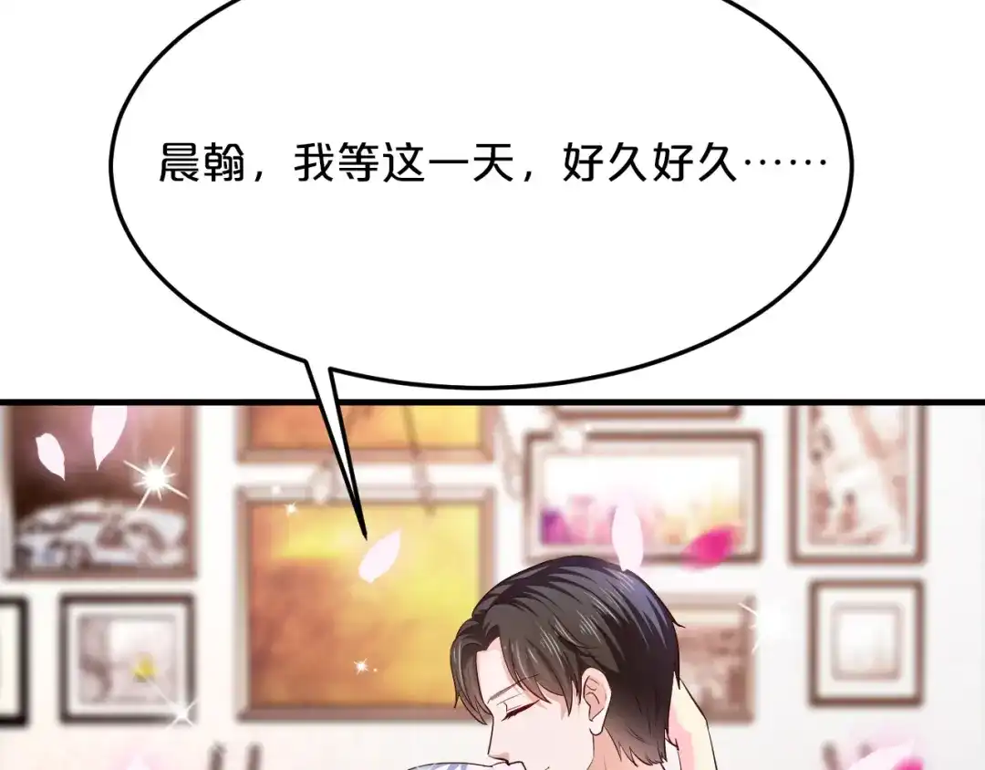 《逃不掉的千亿蜜爱》第66话 送彩礼 第7页