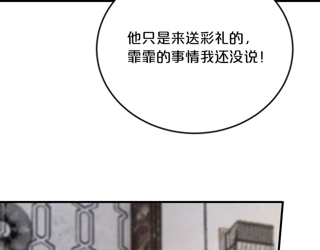 《逃不掉的千亿蜜爱》第66话 送彩礼 第133页