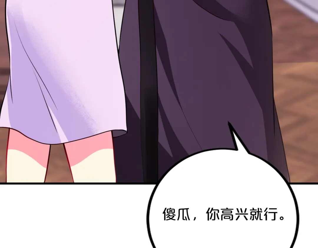 《逃不掉的千亿蜜爱》第67话 同意婚事 第51页