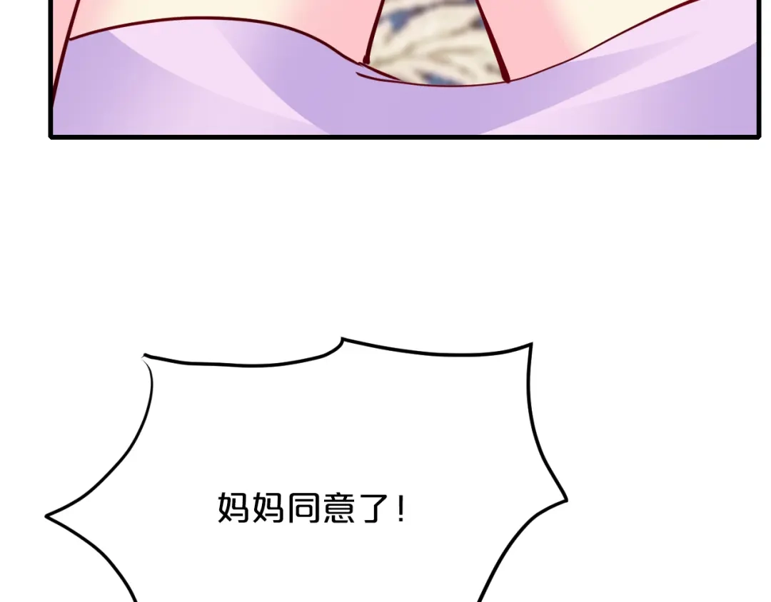 《逃不掉的千亿蜜爱》第67话 同意婚事 第30页