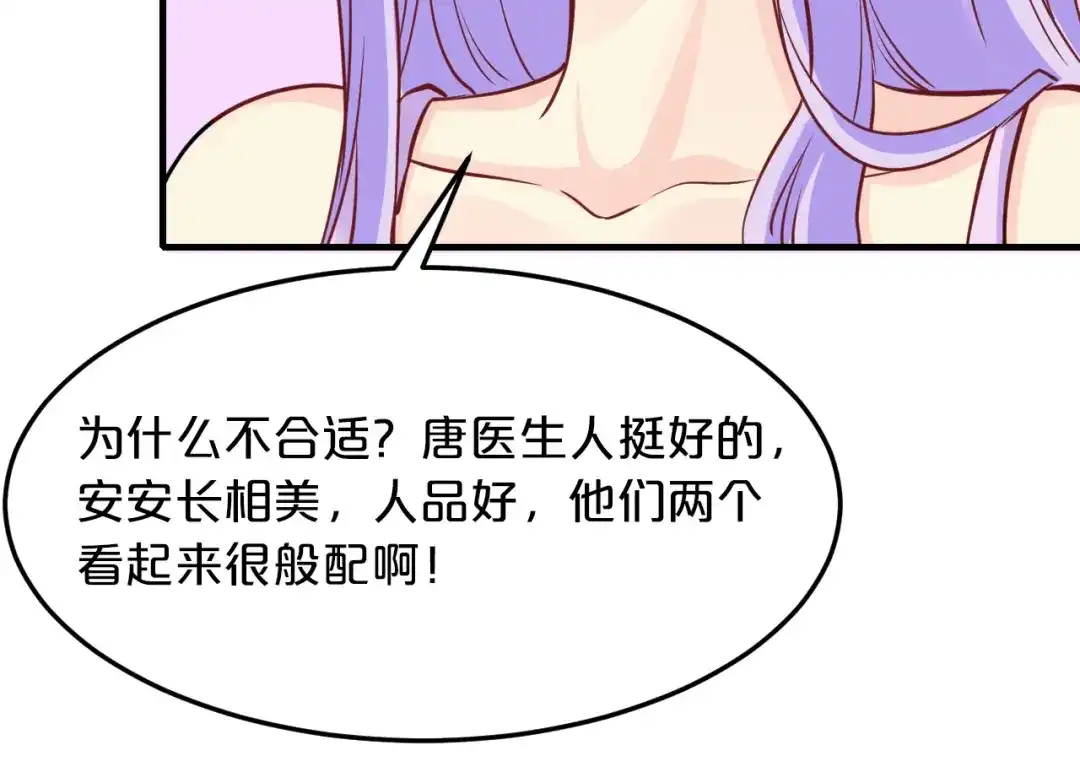 《逃不掉的千亿蜜爱》第67话 同意婚事 第112页