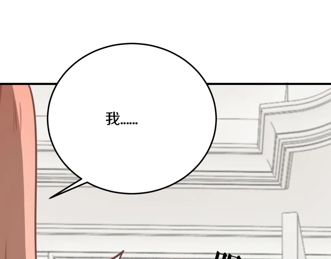 《逃不掉的千亿蜜爱》第67话 同意婚事 第88页