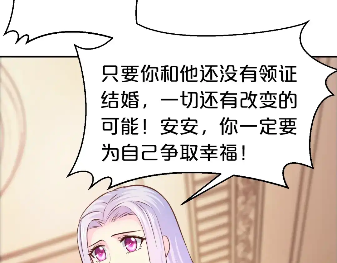 《逃不掉的千亿蜜爱》第67话 同意婚事 第84页