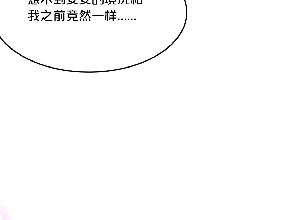 《逃不掉的千亿蜜爱》第67话 同意婚事 第96页