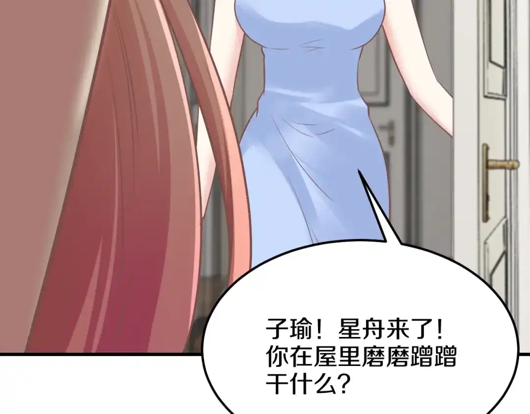 《逃不掉的千亿蜜爱》第67话 同意婚事 第90页