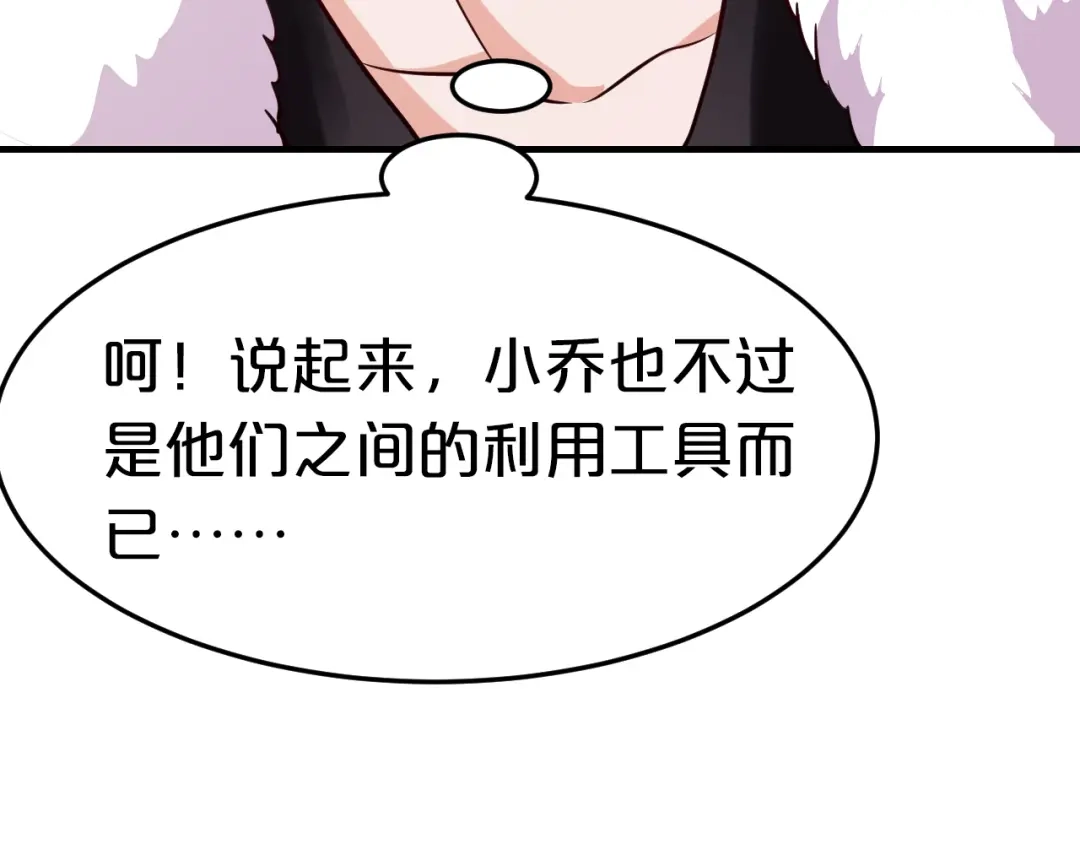 《逃不掉的千亿蜜爱》第67话 同意婚事 第62页