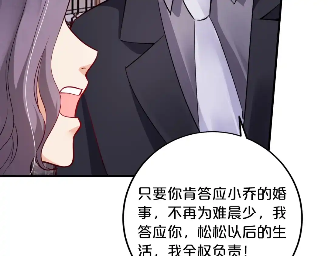《逃不掉的千亿蜜爱》第67话 同意婚事 第14页