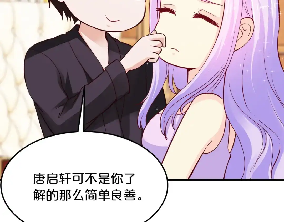 《逃不掉的千亿蜜爱》第67话 同意婚事 第114页