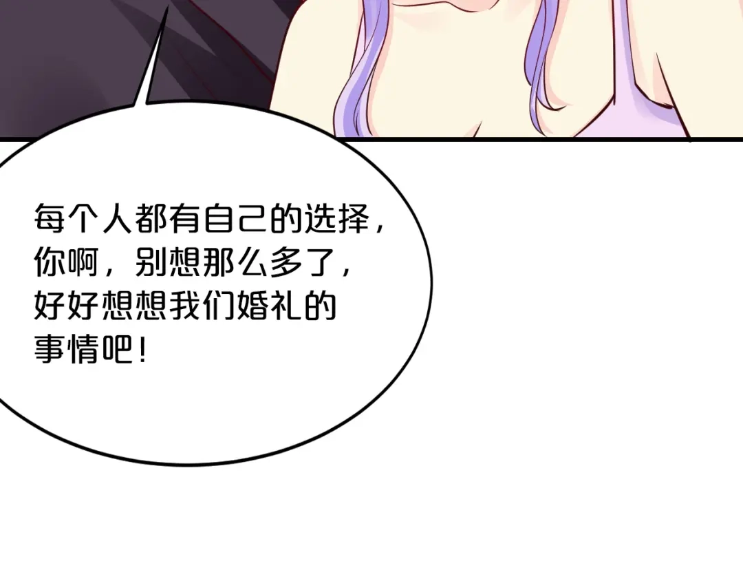《逃不掉的千亿蜜爱》第67话 同意婚事 第117页