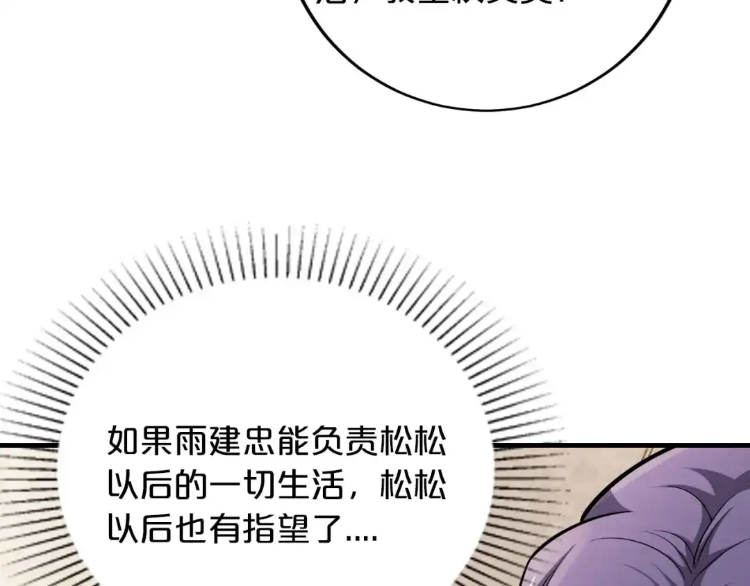 《逃不掉的千亿蜜爱》第67话 同意婚事 第15页