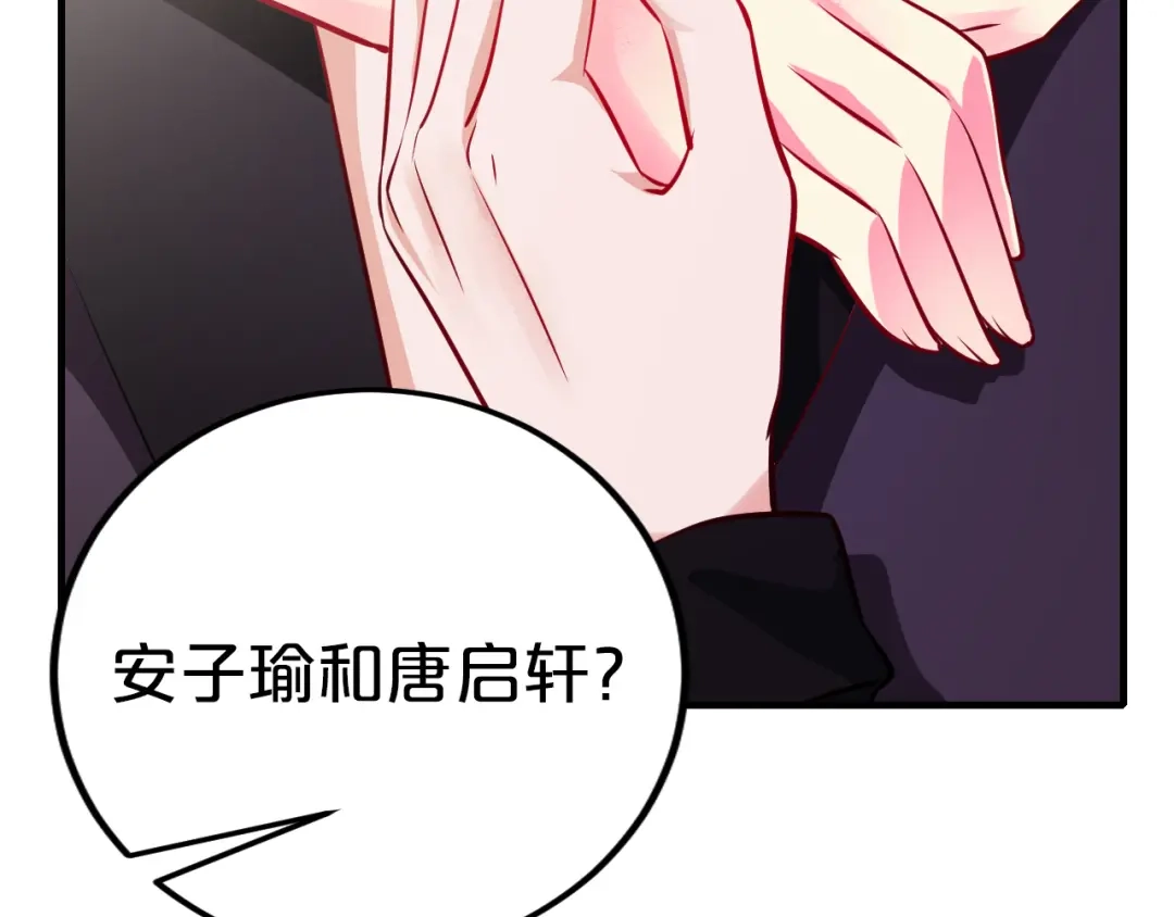 《逃不掉的千亿蜜爱》第67话 同意婚事 第106页