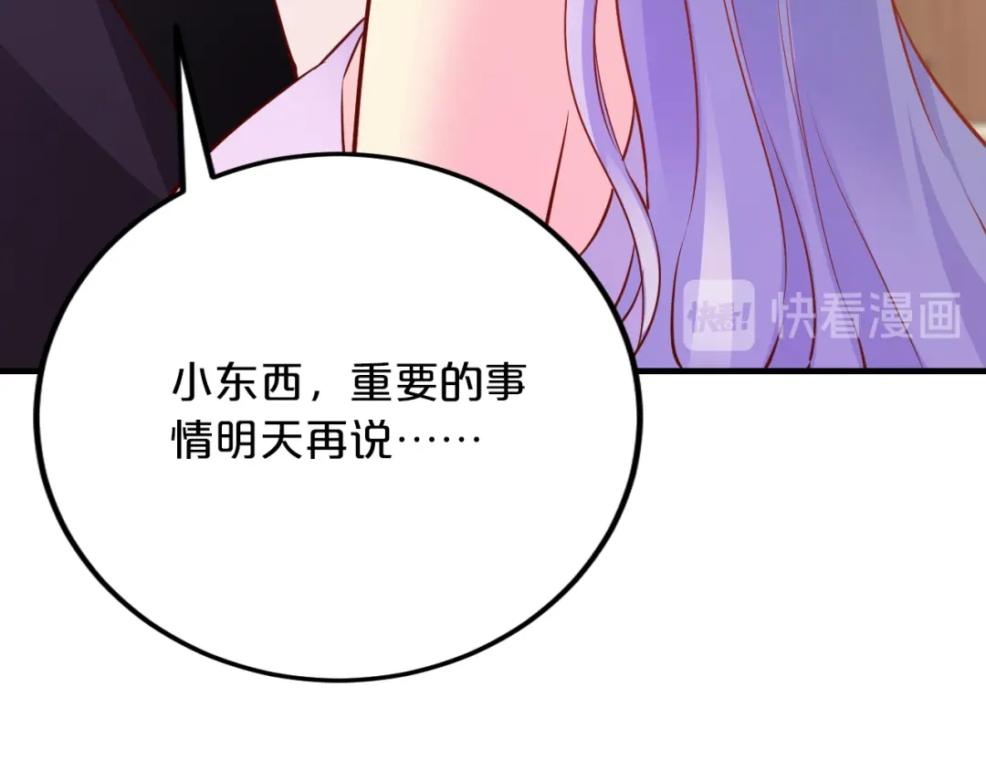 《逃不掉的千亿蜜爱》第67话 同意婚事 第121页
