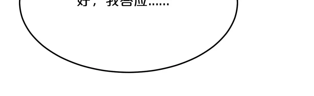 《逃不掉的千亿蜜爱》第67话 同意婚事 第22页