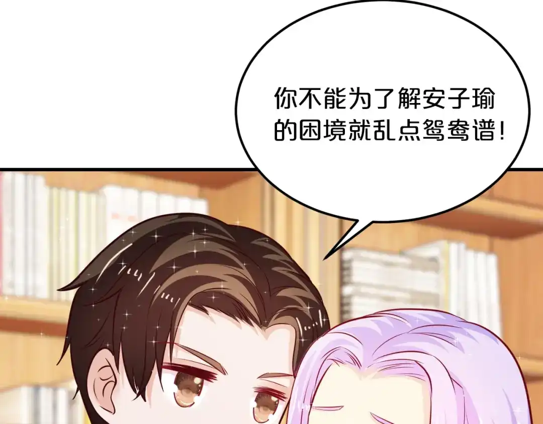 《逃不掉的千亿蜜爱》第67话 同意婚事 第113页