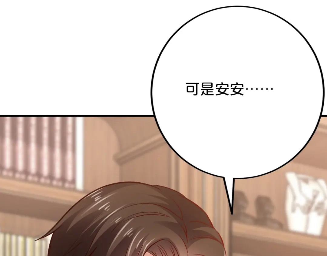 《逃不掉的千亿蜜爱》第67话 同意婚事 第119页