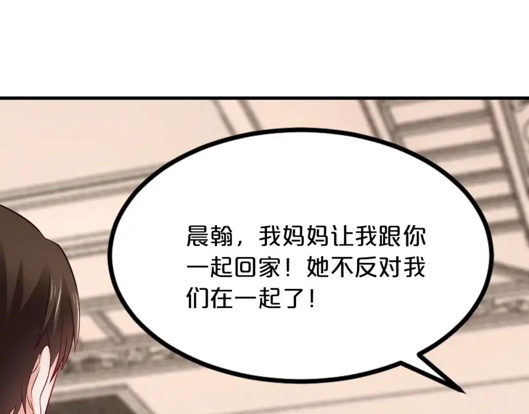 《逃不掉的千亿蜜爱》第67话 同意婚事 第41页