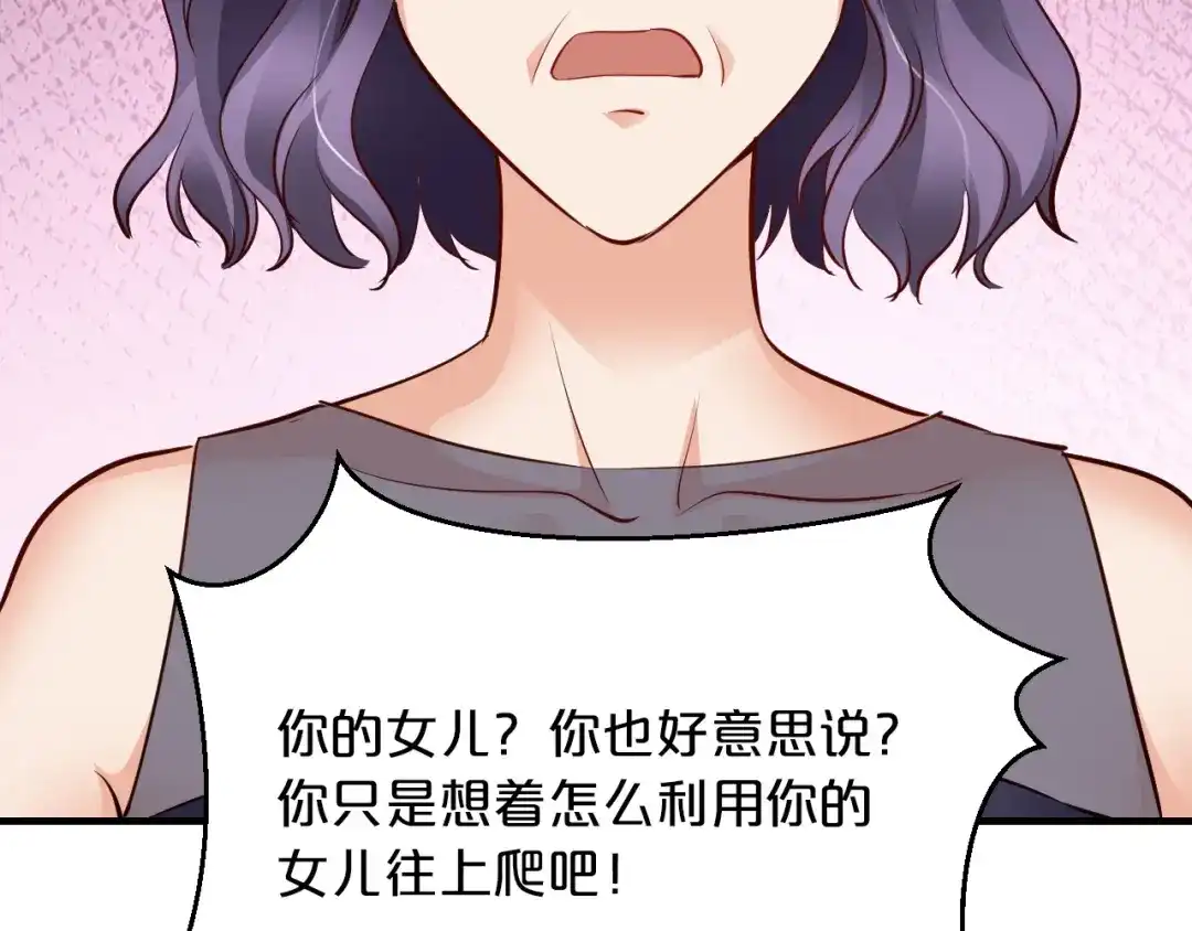 《逃不掉的千亿蜜爱》第67话 同意婚事 第5页