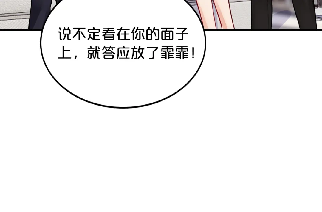《逃不掉的千亿蜜爱》第67话 同意婚事 第11页
